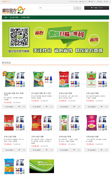 盛世金(jīn)農(nóng)商城(chéng)