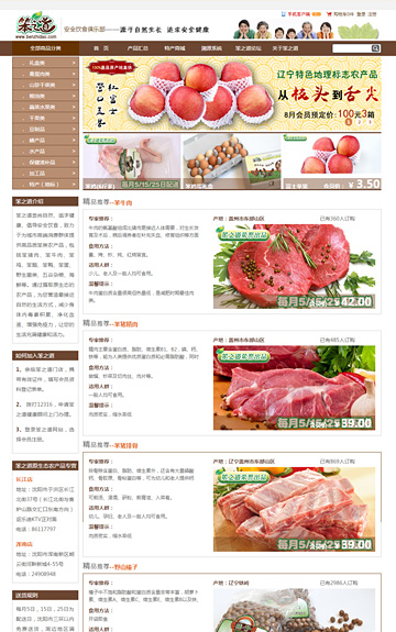 笨之道(dào)特産商城(chéng)