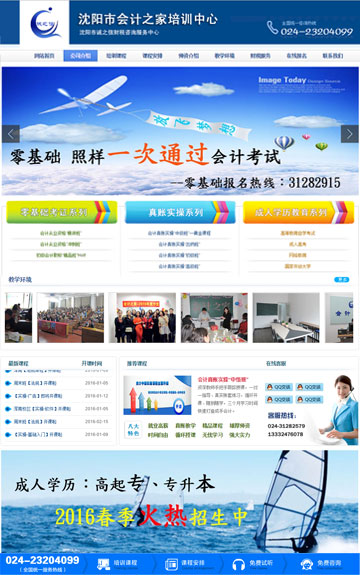 遼甯會(huì)計(jì)之家(jiā)培訓學校(xiào)