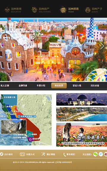 美(měi)國(guó)會(huì)君商旅旅遊網站(zhàn)