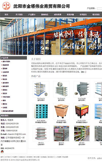 沈陽金(jīn)塔貨架有(yǒu)限公司
