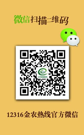 12316金(jīn)農(nóng)熱(rè)線官方微(wēi)信平台