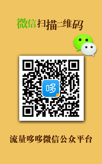 流量哆哆軟件(jiàn)微(wēi)信公衆平台